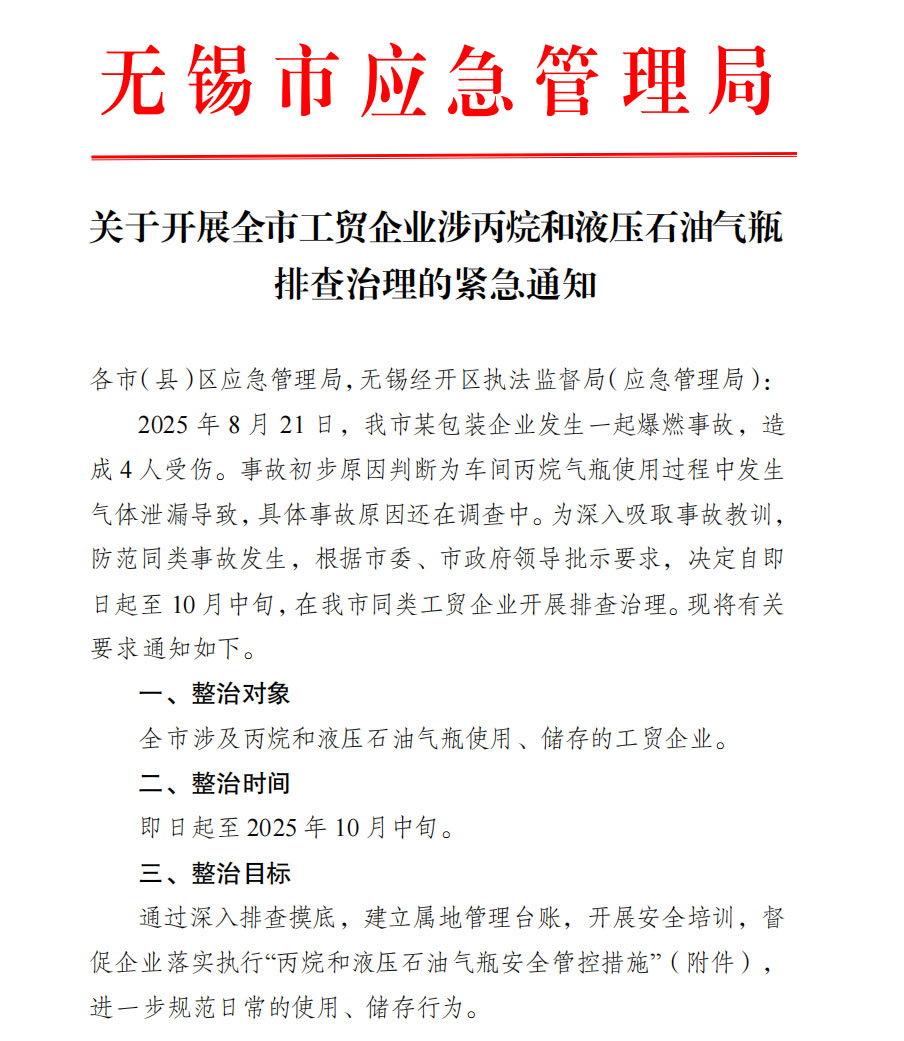 丙烷液化气瓶=隐形炸弹?众御为企业安全保驾护航!(图2) 丙烷液化气瓶=隐形炸弹?众御为企业安全保驾护航!(图2)